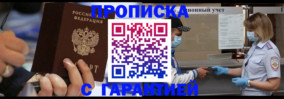 прописка 2025 в Протвино