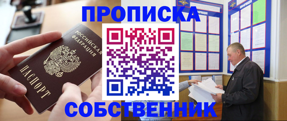 временная регистрация для всех в Протвино