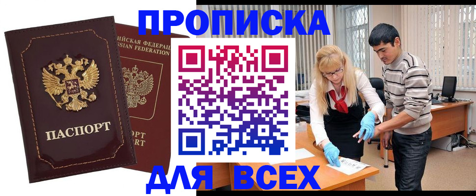 временная регистрация недорого в Протвино