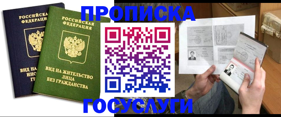 прописка паспорт в Протвино