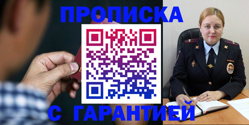 прописка для военкомата в Протвино