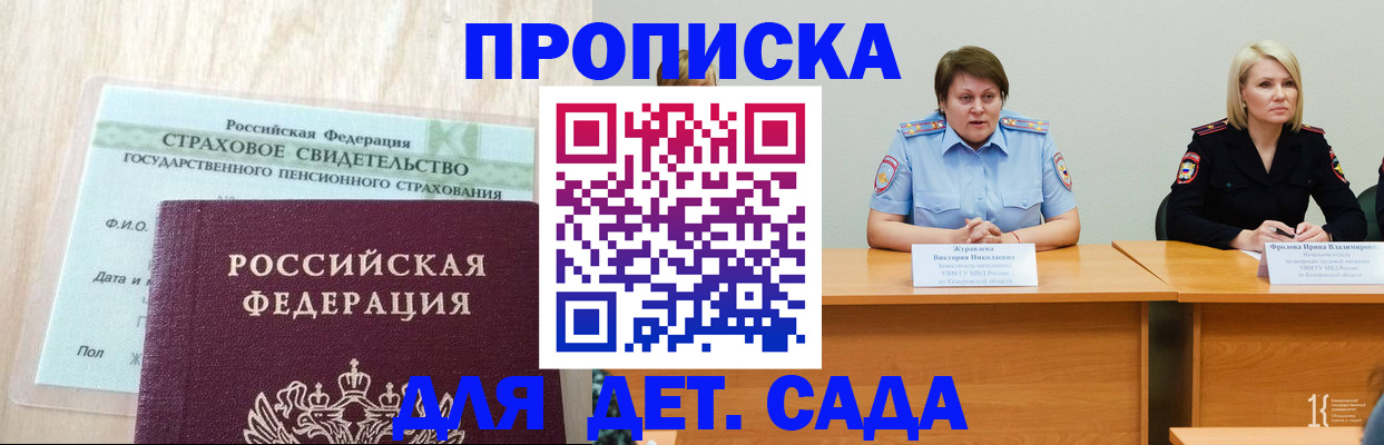 временная прописка в Протвино