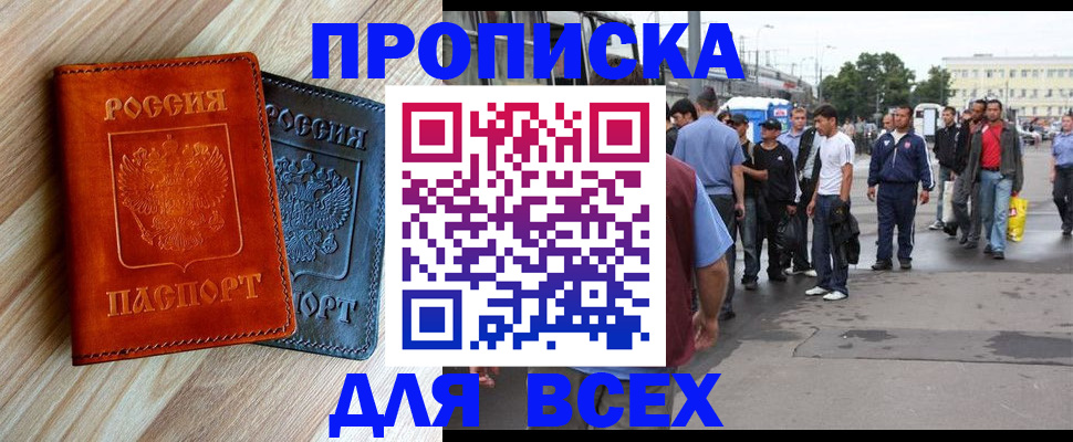 прописка паспорт в Протвино